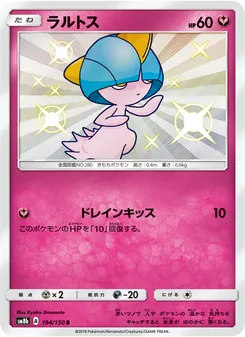 ラルトス 194/150 — GXウルトラシャイニー