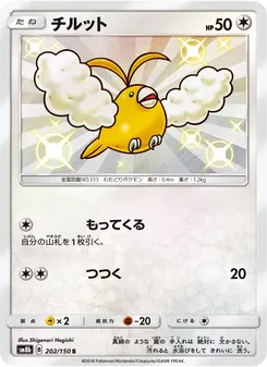 チルット 202/150 — GXウルトラシャイニー