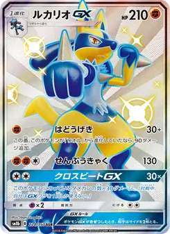 ルカリオGX 224/150 — GXウルトラシャイニー