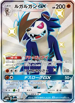ルガルガンGX 226/150 — GXウルトラシャイニー