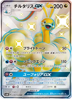 チルタリスGX 239/150 — GXウルトラシャイニー