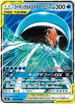 コイキング&ホエルオーGX 019/095 — タッグボルト
