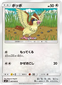 ポッポ 067/095 — タッグボルト