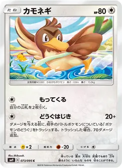 カモネギ 073/095 — タッグボルト