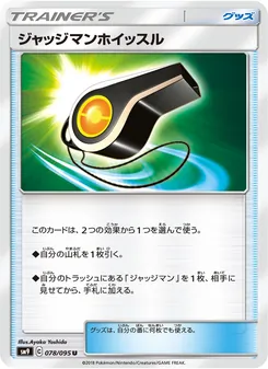 ジャッジマンホイッスル 078/095 — タッグボルト
