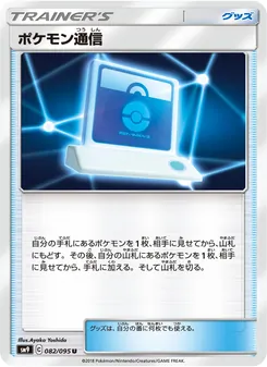 ポケモン通信 082/095 — タッグボルト