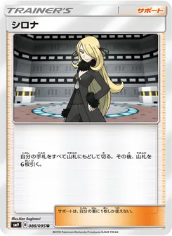 シロナ 086/095 — タッグボルト
