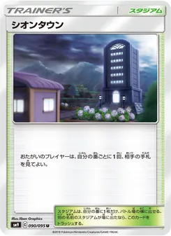シオンタウン 090/095 — タッグボルト