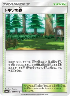 トキワの森 091/095 — タッグボルト
