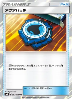 アクアパッチ 092/095 — タッグボルト