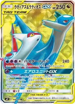 ラティアス&ラティオスGX 104/095 — タッグボルト
