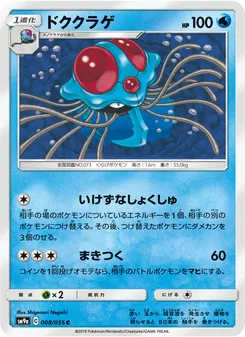 ドククラゲ 008/055 — ナイトユニゾン