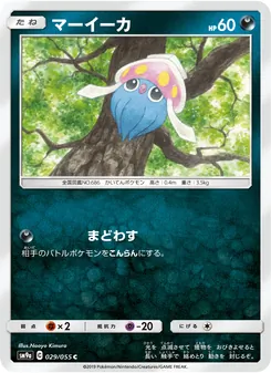 マーイーカ 029/055 — ナイトユニゾン