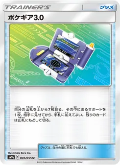 ポケギア3.0 045/055 — ナイトユニゾン