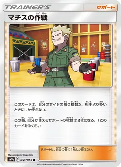マチスの作戦 051/055 — ナイトユニゾン