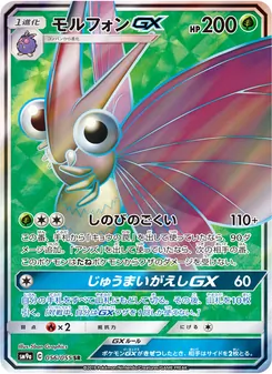 モルフォンGX 056/055 — ナイトユニゾン