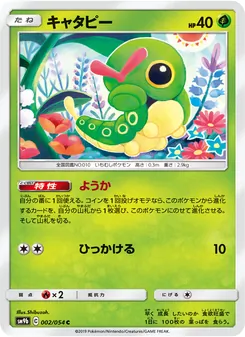 キャタピー 002/054 — フルメタルウォール