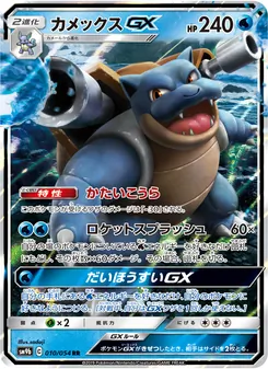カメックスGX 010/054 — フルメタルウォール
