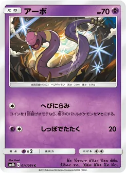 アーボ 014/054 — フルメタルウォール