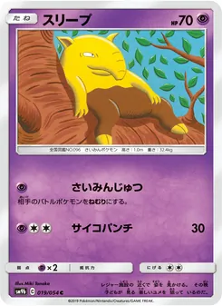 スリープ 019/054 — フルメタルウォール