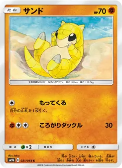 サンド 021/054 — フルメタルウォール