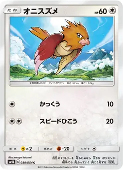 オニスズメ 039/054 — フルメタルウォール