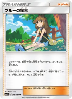 ブルーの探索 048/054 — フルメタルウォール
