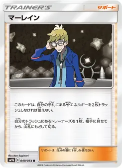 マーレイン 049/054 — フルメタルウォール