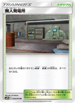 無人発電所 050/054 — フルメタルウォール
