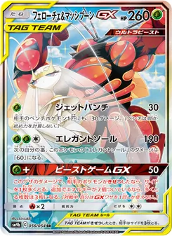 フェローチェ&マッシブーンGX 056/054 — フルメタルウォール