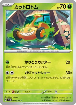 カットロトム 004/098 — ロケット団の栄光