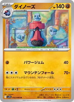 ダイノーズ 052/098 — ロケット団の栄光