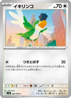 イキリンコ 086/098 — ロケット団の栄光