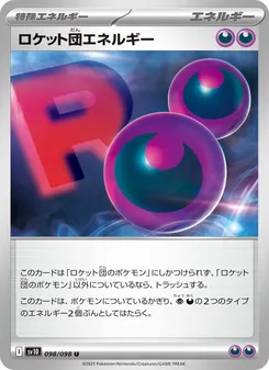 ロケット団エネルギー 098/098 — ロケット団の栄光