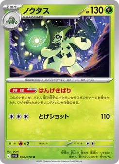 ノクタス 002/078 — スカーレットex