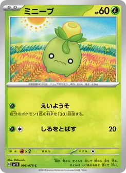 ミニーブ 006/078 — スカーレットex