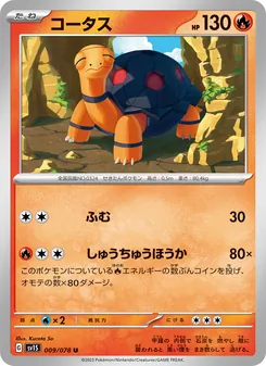 コータス 009/078 — スカーレットex