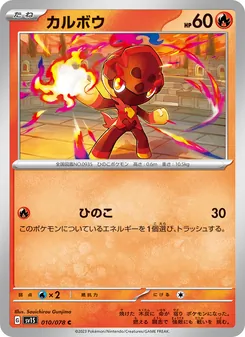 カルボウ 010/078 — スカーレットex
