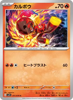 カルボウ 011/078 — スカーレットex