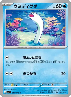 ウミディグダ 019/078 — スカーレットex