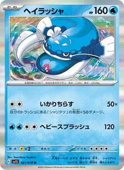 ヘイラッシャ 021/078 — スカーレットex