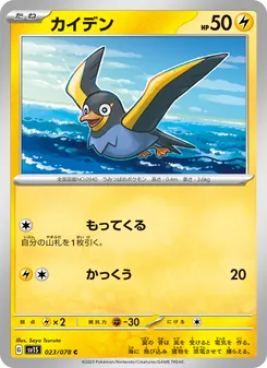 カイデン 023/078 — スカーレットex
