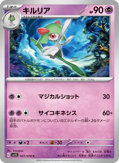 キルリア 027/078 — スカーレットex
