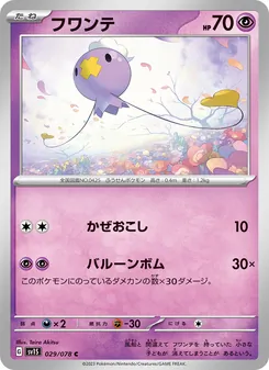 フワンテ 029/078 — スカーレットex