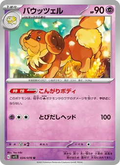 バウッツェル 034/078 — スカーレットex