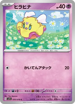 ヒラヒナ 035/078 — スカーレットex