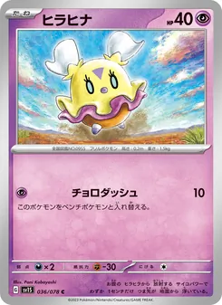 ヒラヒナ 036/078 — スカーレットex