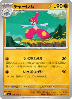 チャーレム 039/078 — スカーレットex
