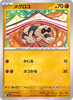 メグロコ 042/078 — スカーレットex
