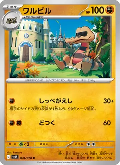 ワルビル 043/078 — スカーレットex